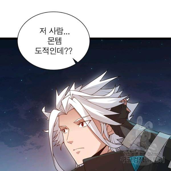 어웨이크닝: 회귀 플레이어 51화 99