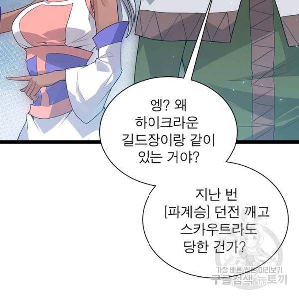 어웨이크닝: 회귀 플레이어 51화 102