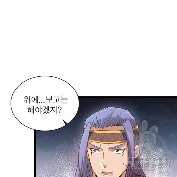 어웨이크닝: 회귀 플레이어 51화 103