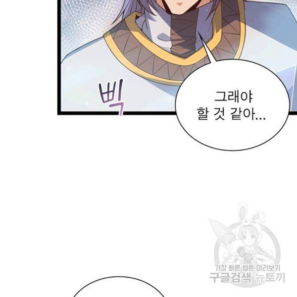어웨이크닝: 회귀 플레이어 51화 104