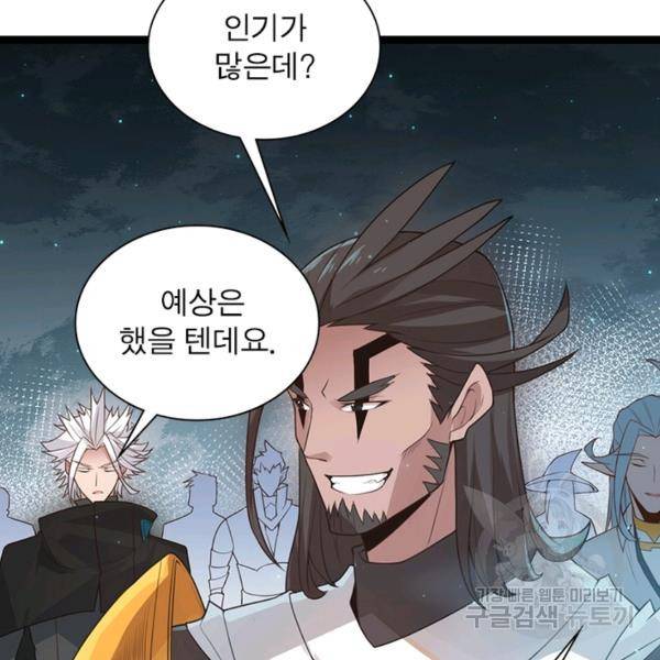 어웨이크닝: 회귀 플레이어 51화 105