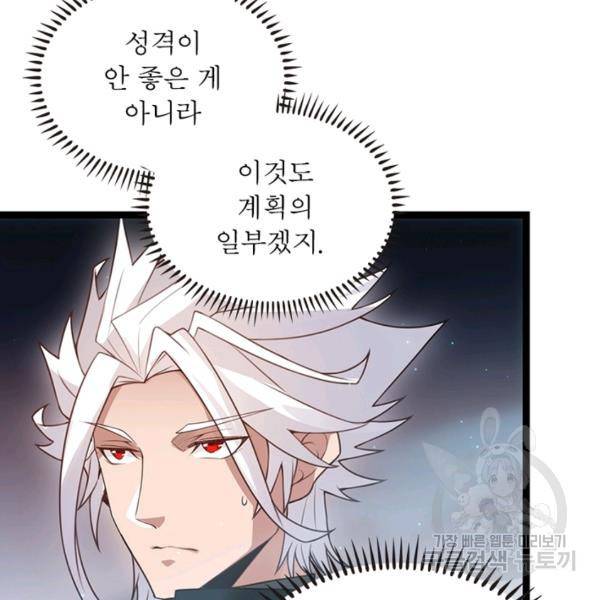 어웨이크닝: 회귀 플레이어 51화 107
