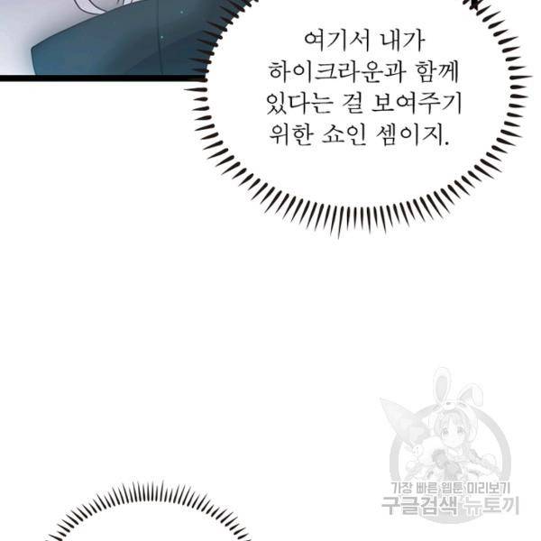 어웨이크닝: 회귀 플레이어 51화 108