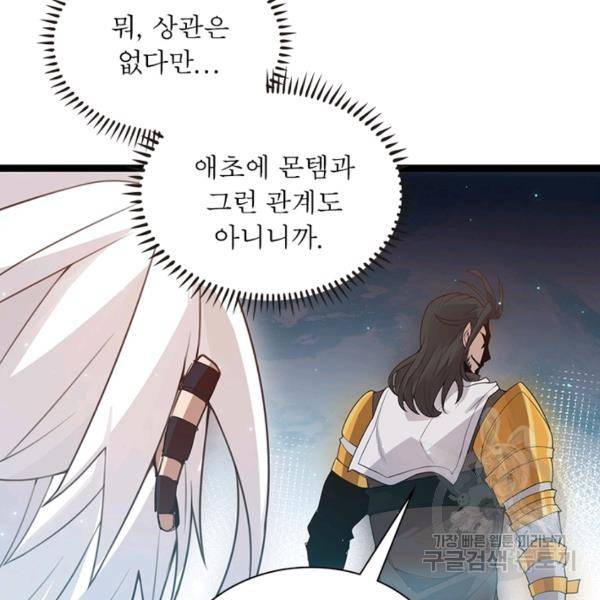 어웨이크닝: 회귀 플레이어 51화 109