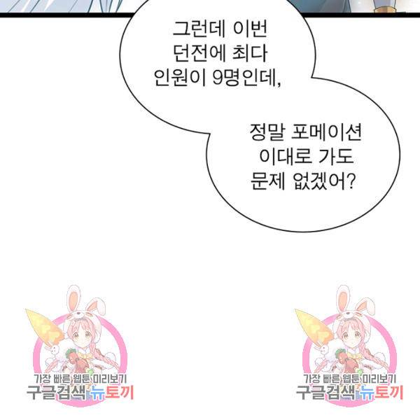 어웨이크닝: 회귀 플레이어 51화 110