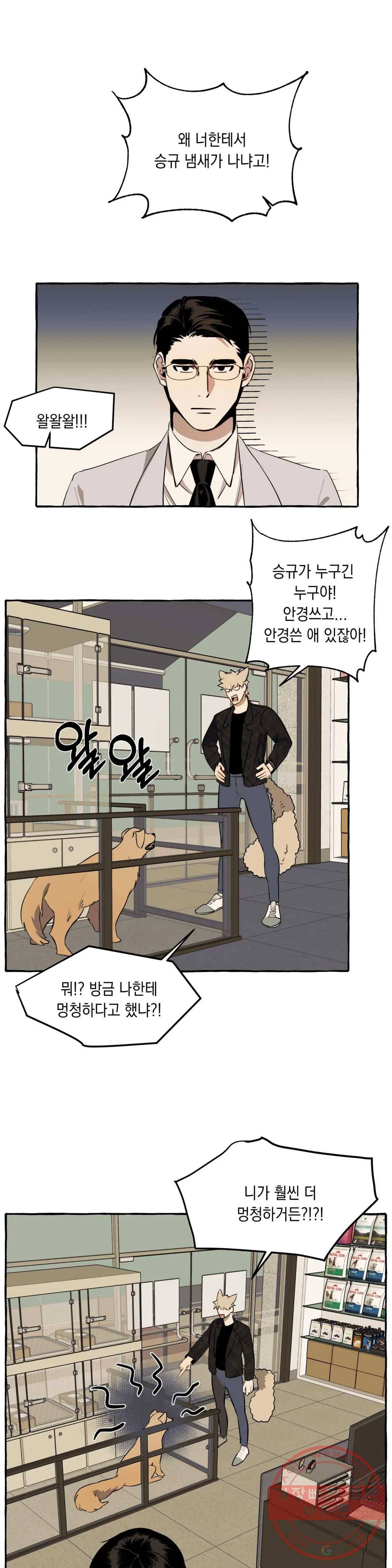 삼삼이네 집 6화 1