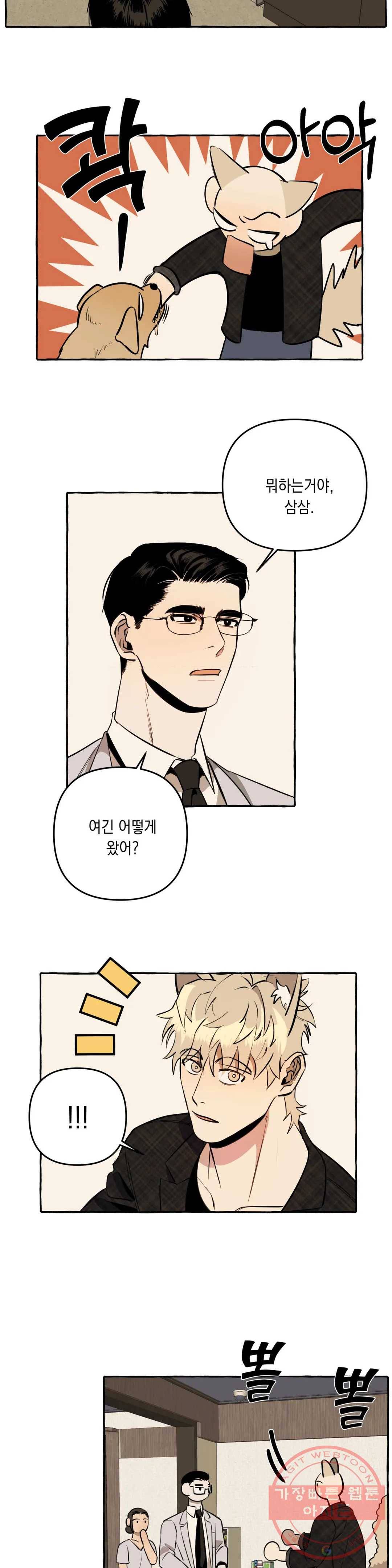 삼삼이네 집 6화 2