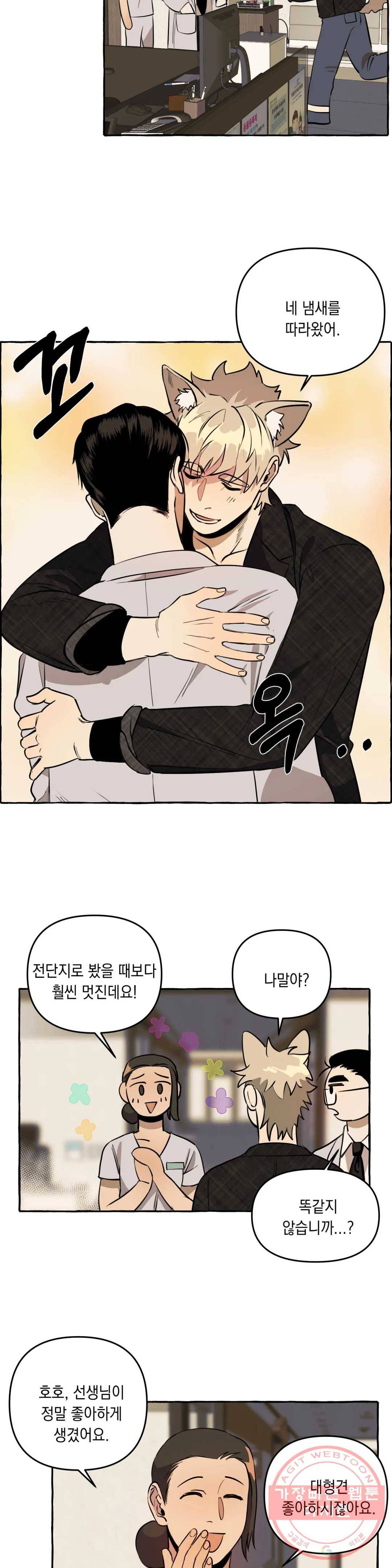 삼삼이네 집 6화 3