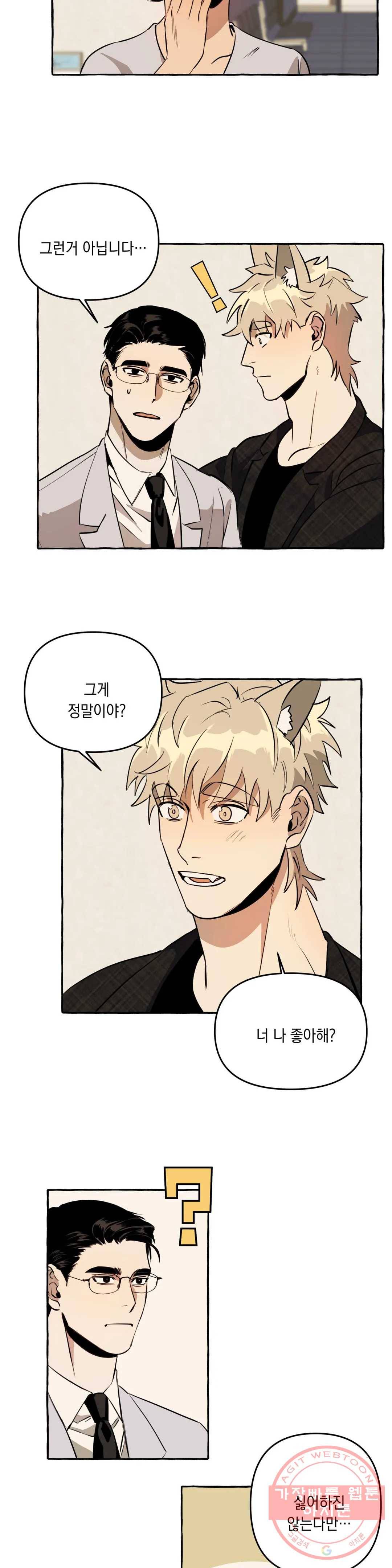 삼삼이네 집 6화 4