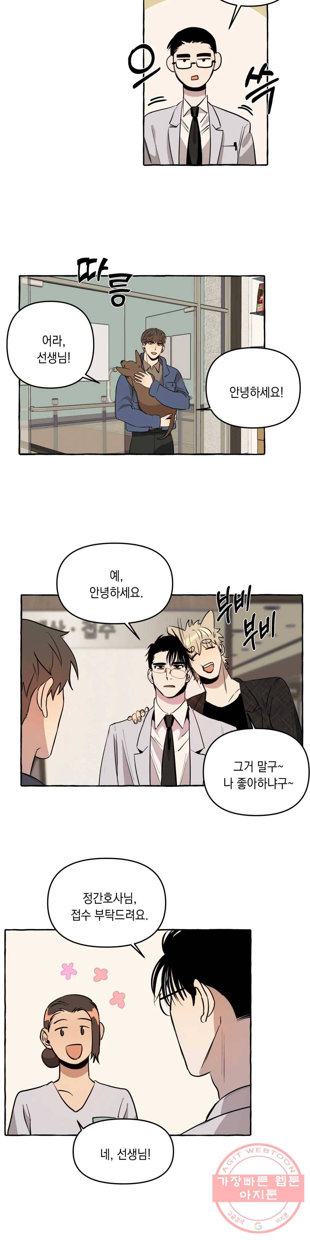 삼삼이네 집 6화 5