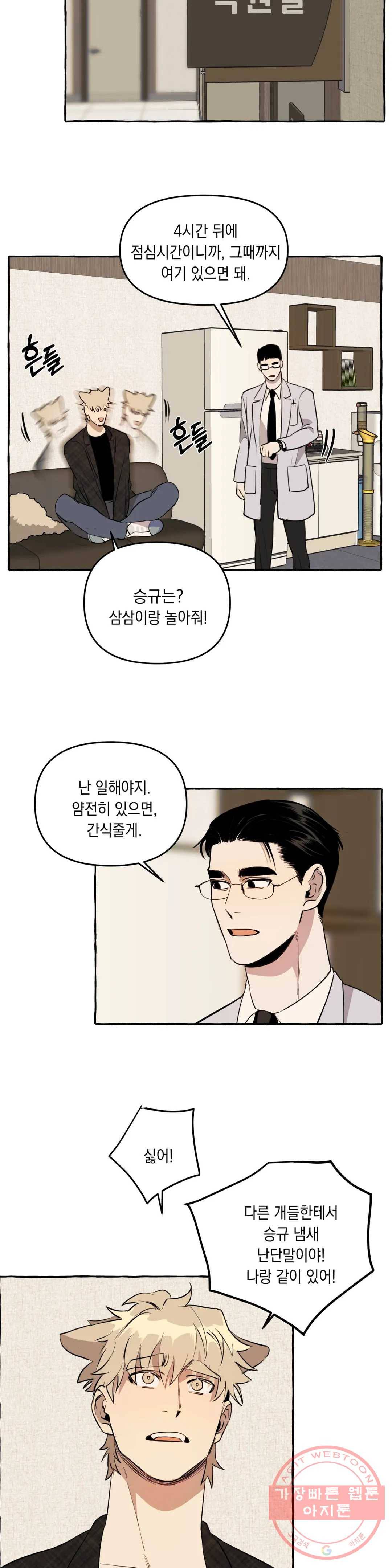 삼삼이네 집 6화 7