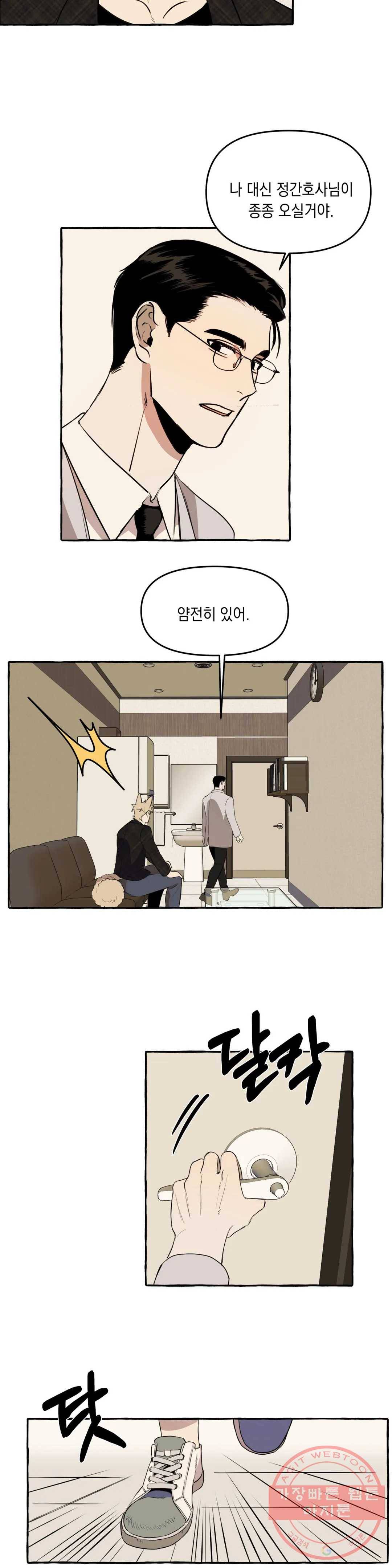 삼삼이네 집 6화 8
