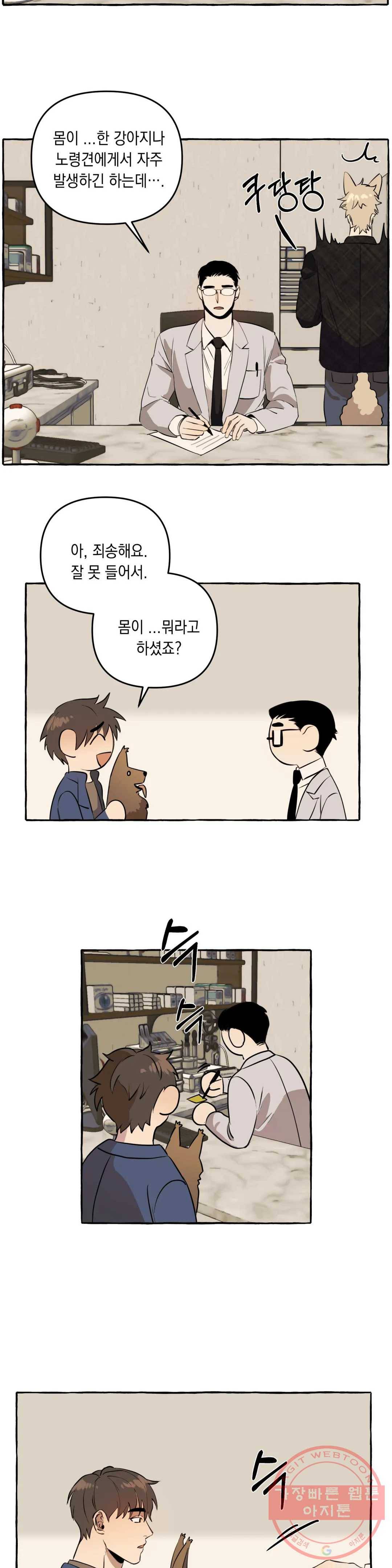삼삼이네 집 6화 11