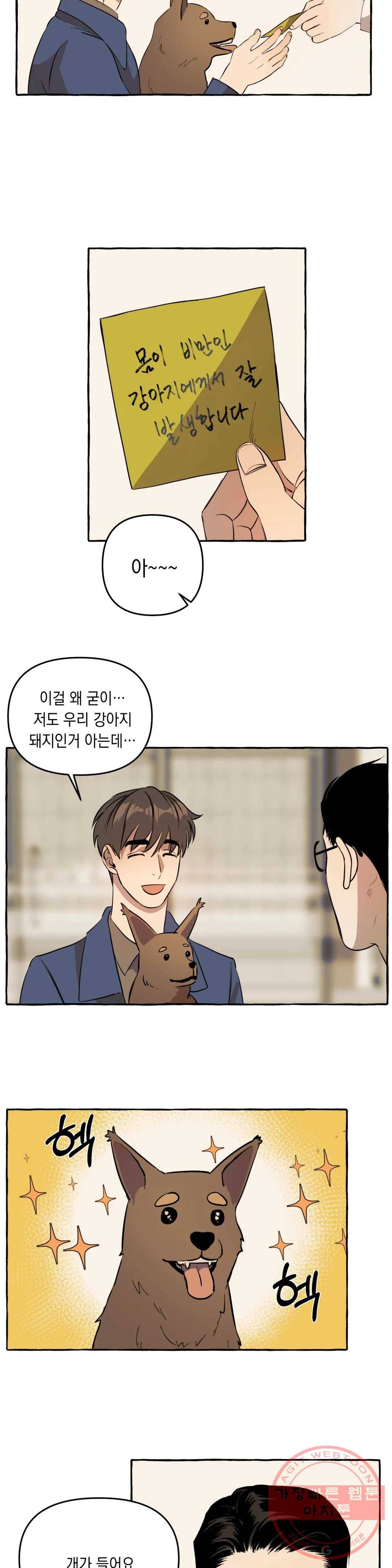 삼삼이네 집 6화 12