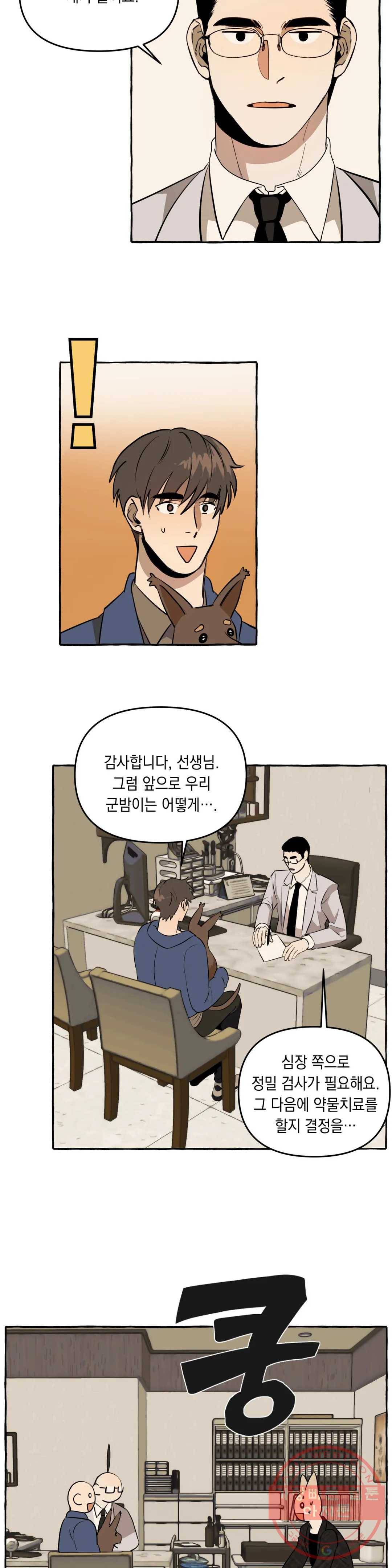 삼삼이네 집 6화 13