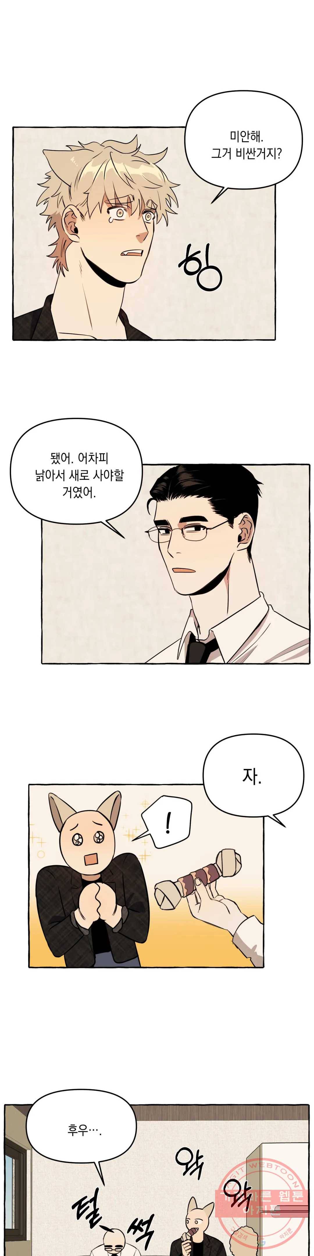 삼삼이네 집 6화 15