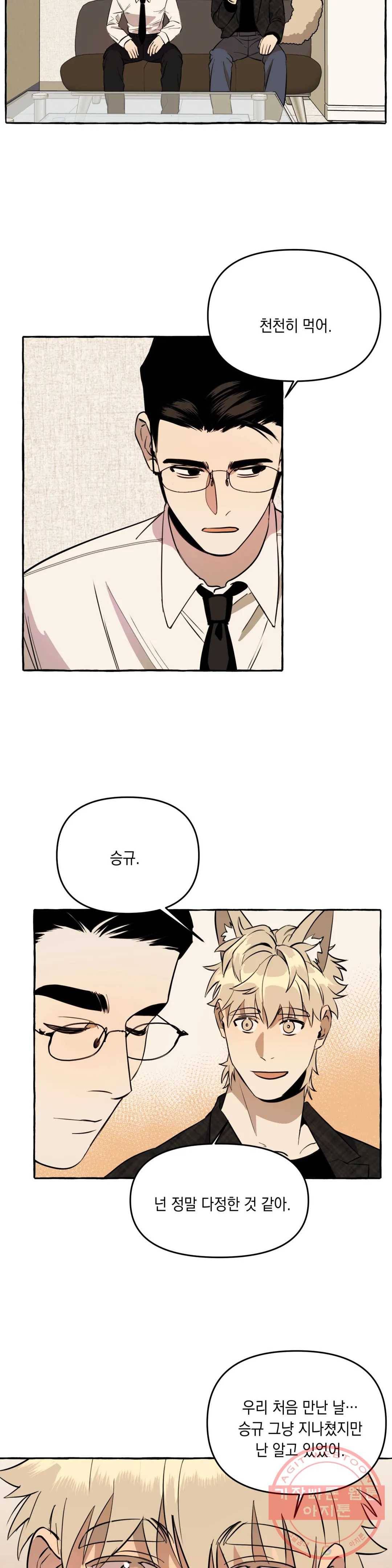 삼삼이네 집 6화 16