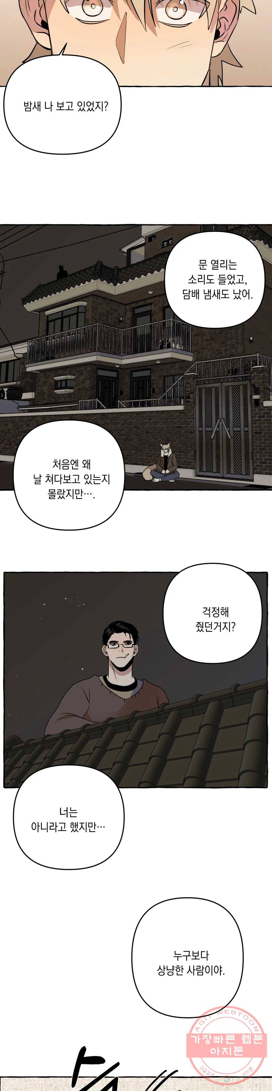 삼삼이네 집 6화 17