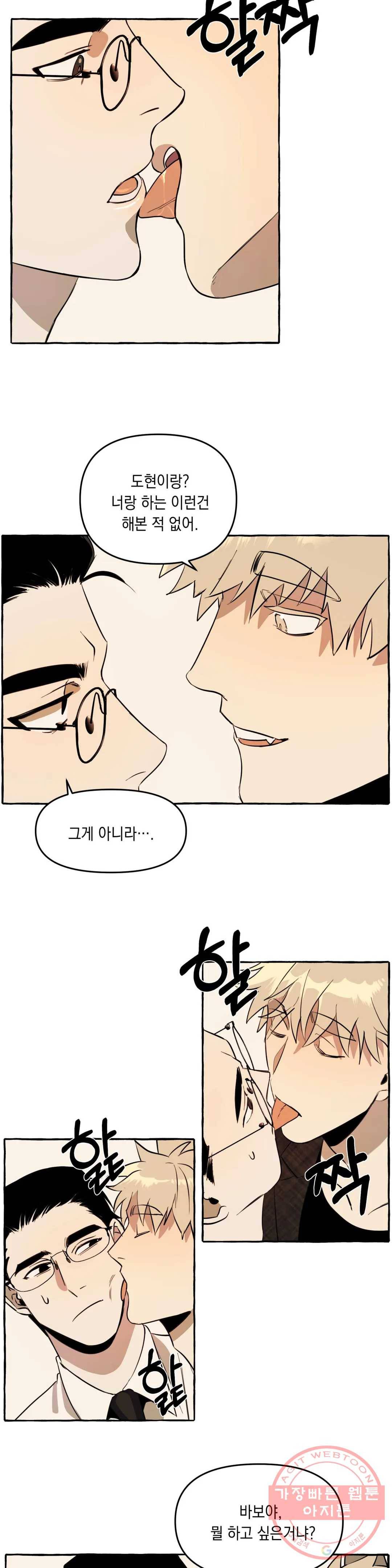 삼삼이네 집 6화 19
