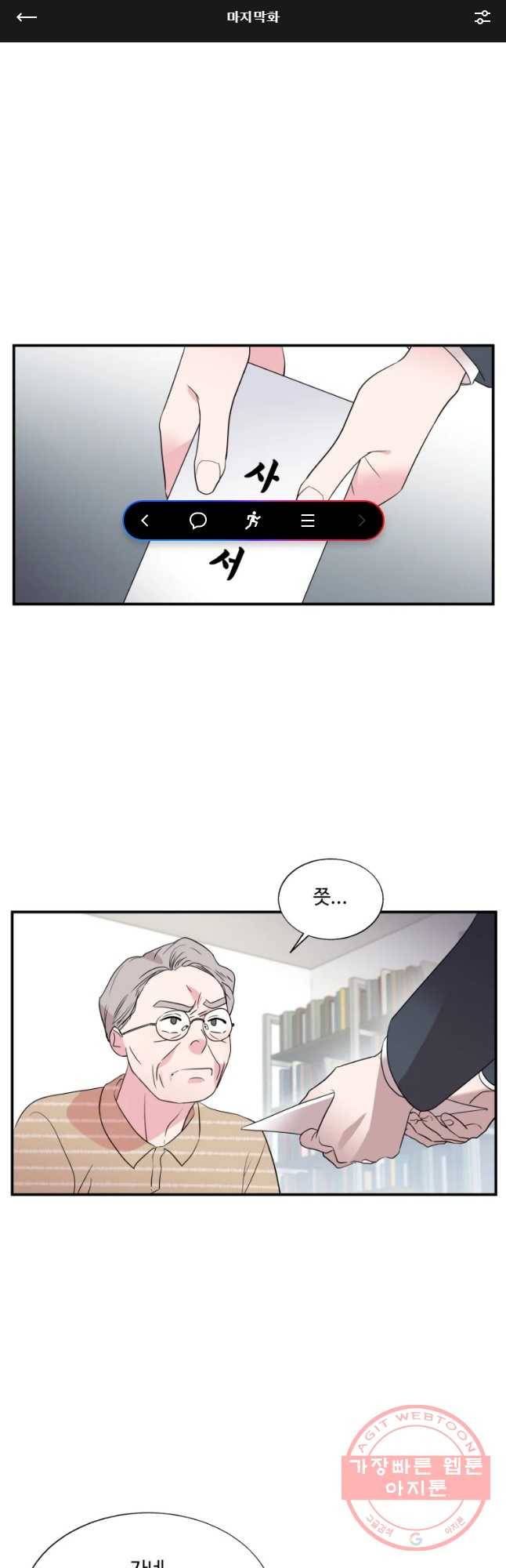 교수님을 빚는 중 마지막화 1