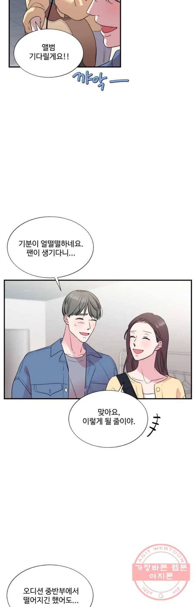 교수님을 빚는 중 마지막화 11