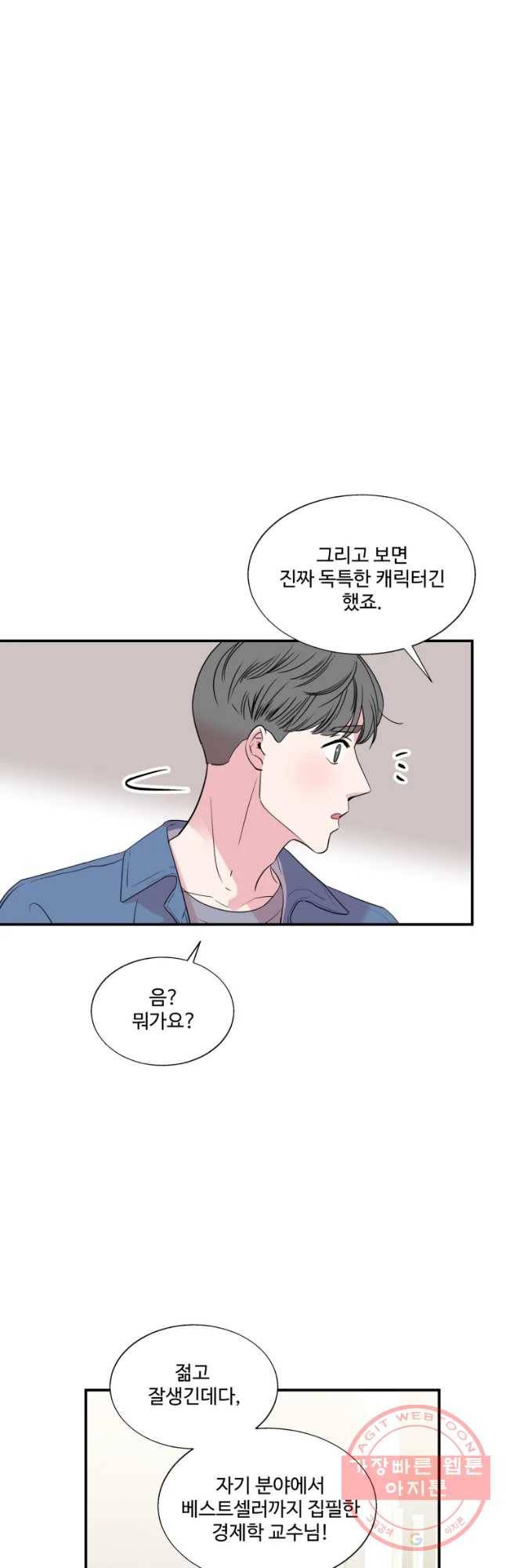 교수님을 빚는 중 마지막화 13
