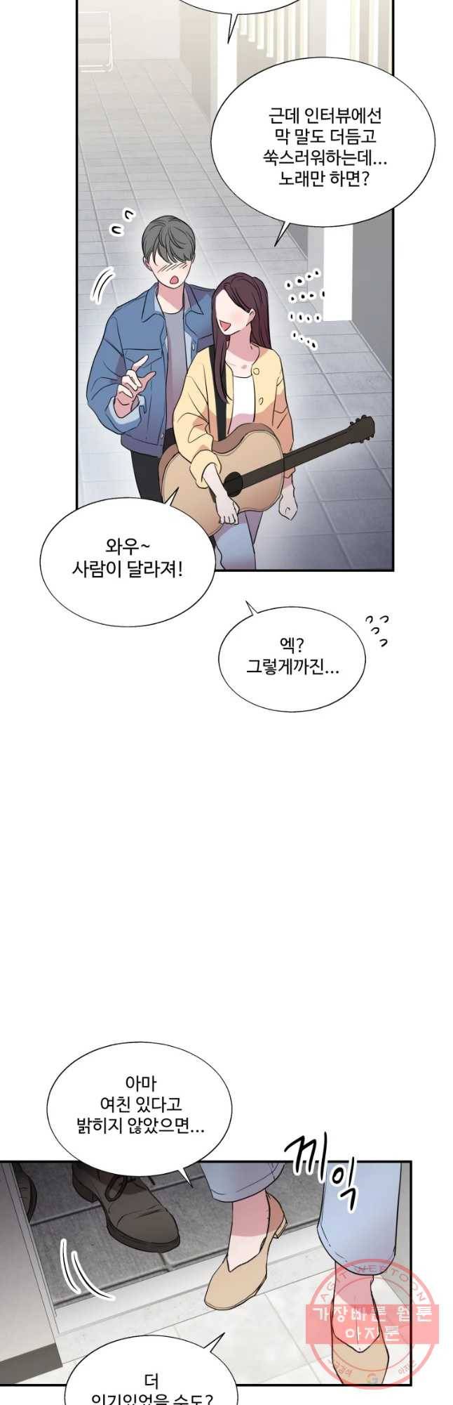 교수님을 빚는 중 마지막화 14
