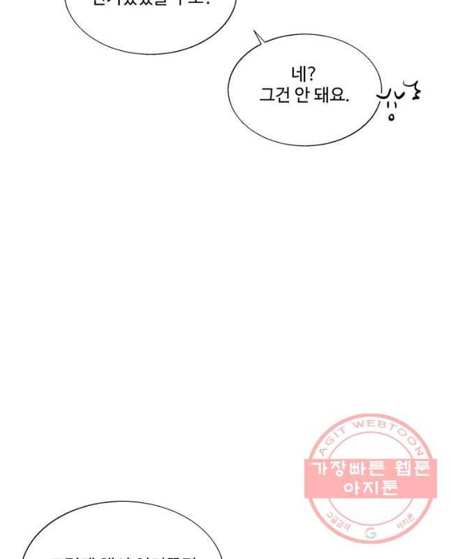 교수님을 빚는 중 마지막화 15