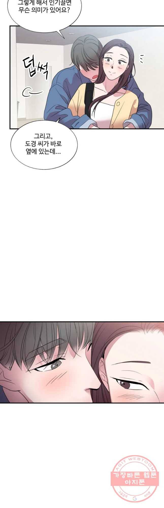 교수님을 빚는 중 마지막화 16