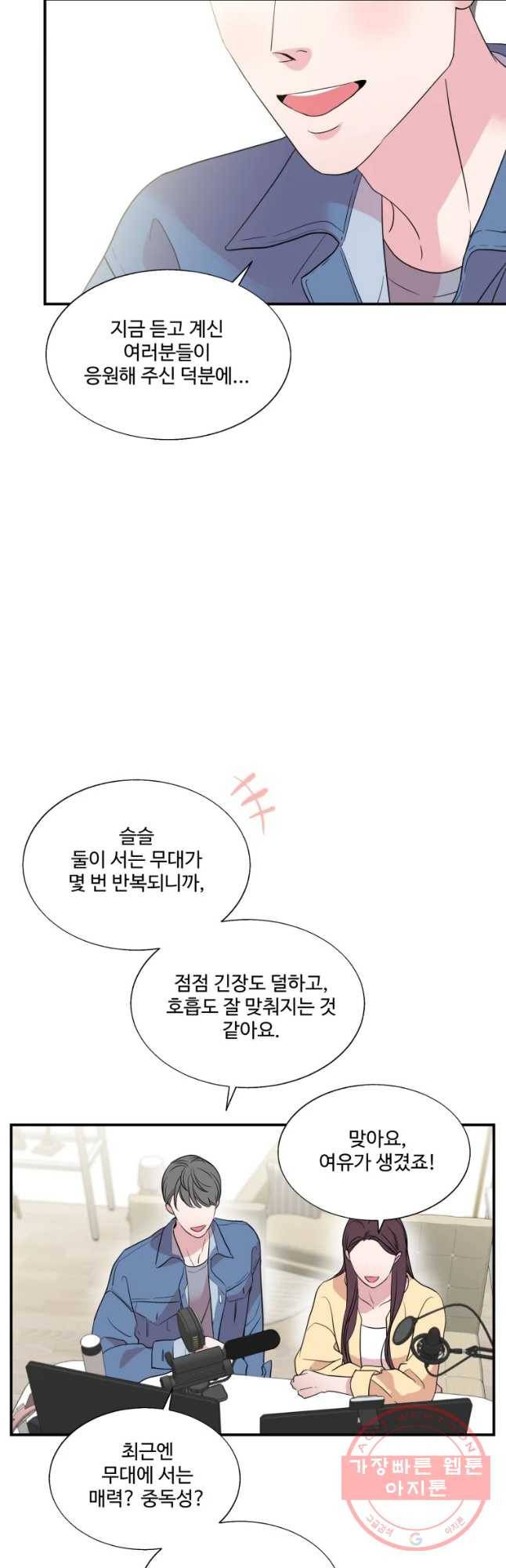 교수님을 빚는 중 마지막화 19