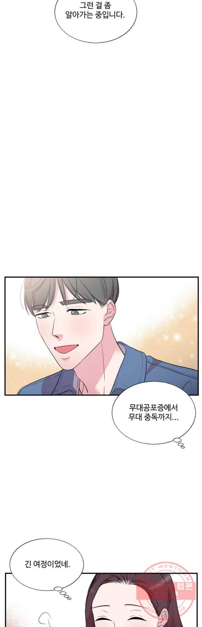 교수님을 빚는 중 마지막화 20