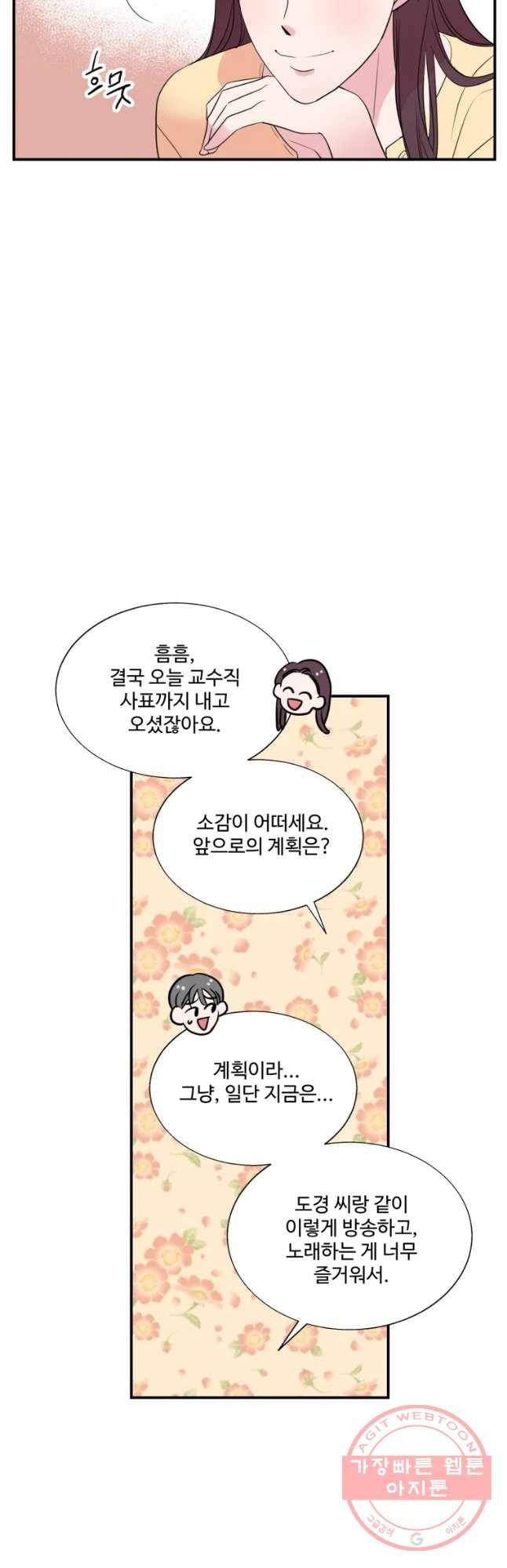 교수님을 빚는 중 마지막화 21