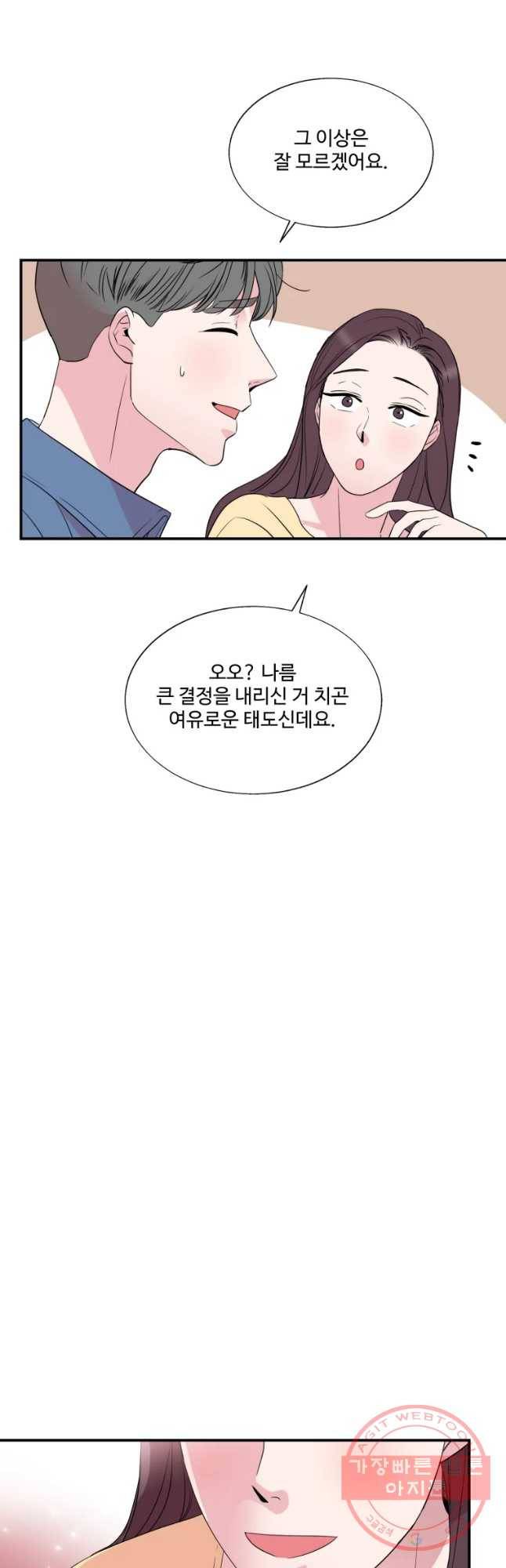 교수님을 빚는 중 마지막화 22