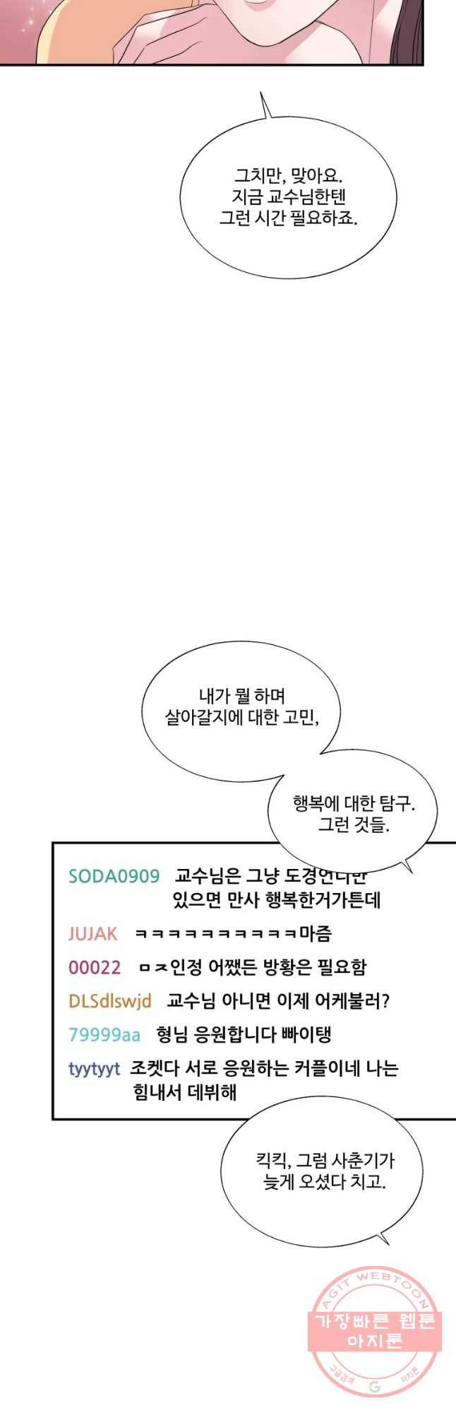 교수님을 빚는 중 마지막화 23