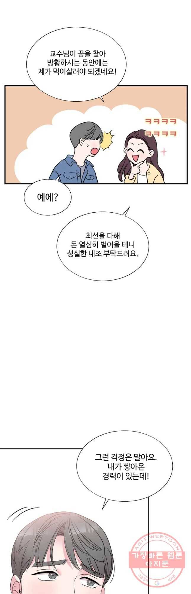 교수님을 빚는 중 마지막화 24