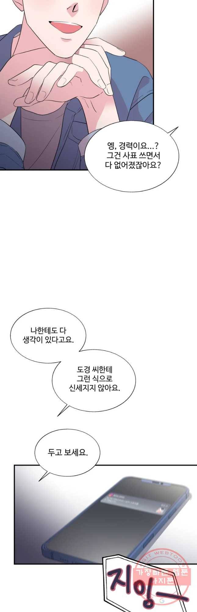 교수님을 빚는 중 마지막화 25