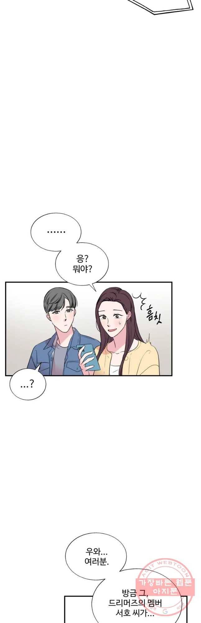교수님을 빚는 중 마지막화 26