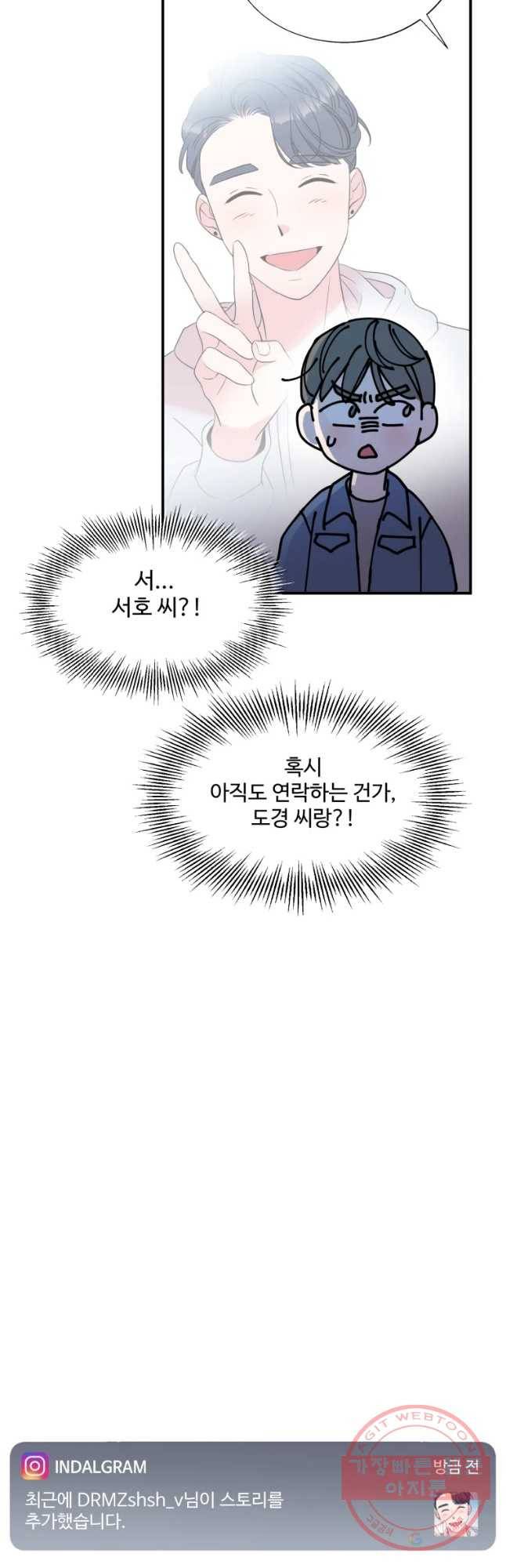 교수님을 빚는 중 마지막화 27