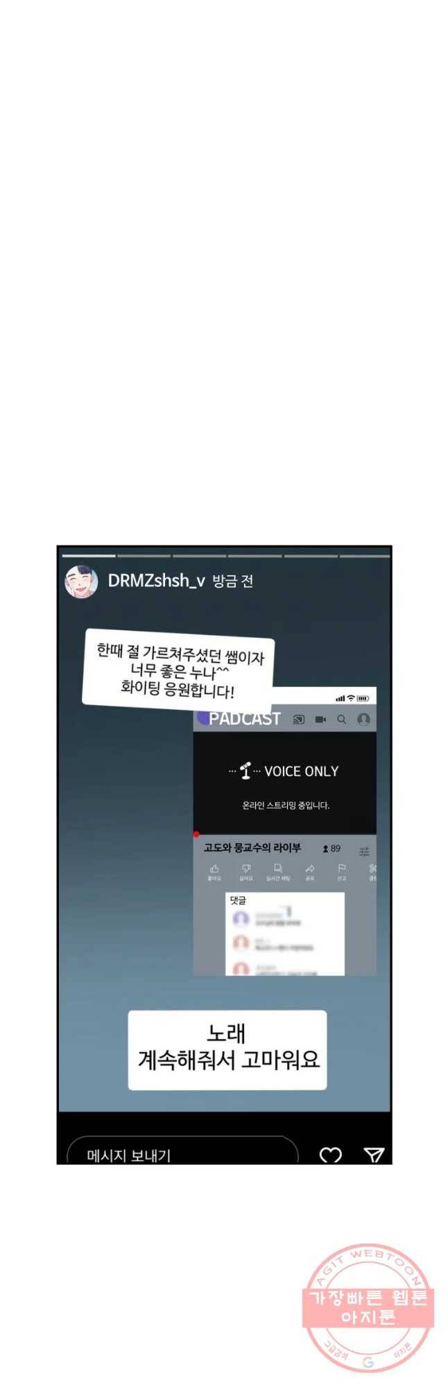 교수님을 빚는 중 마지막화 28