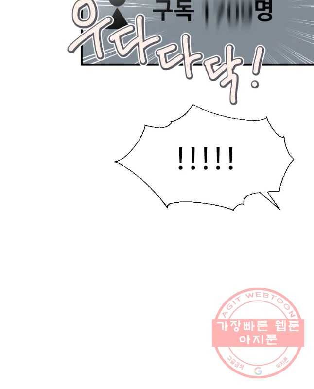 교수님을 빚는 중 마지막화 30