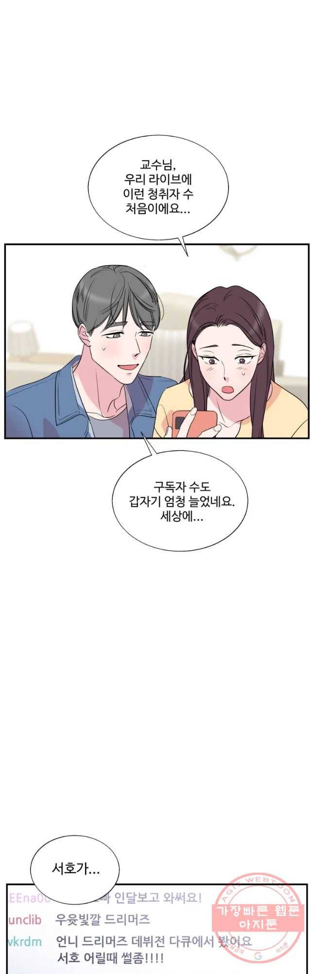 교수님을 빚는 중 마지막화 31