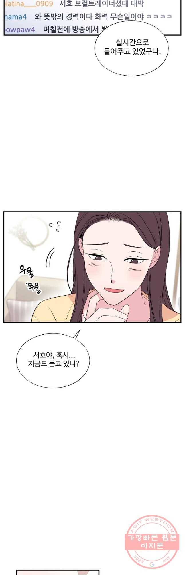 교수님을 빚는 중 마지막화 32