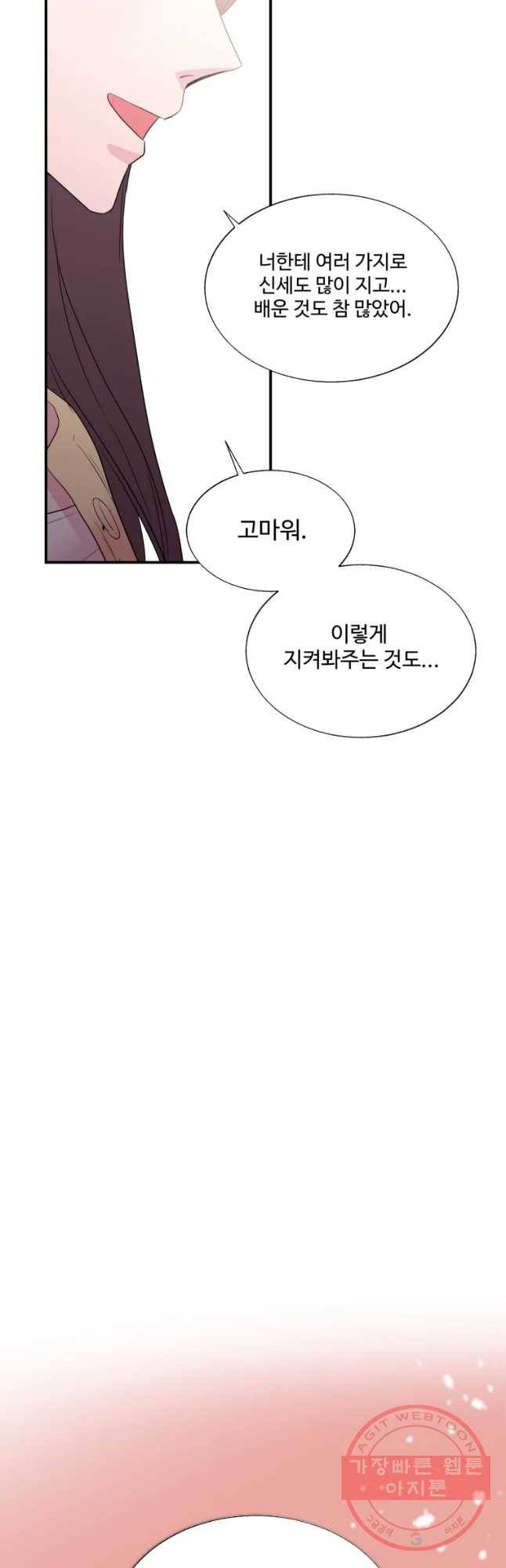 교수님을 빚는 중 마지막화 33