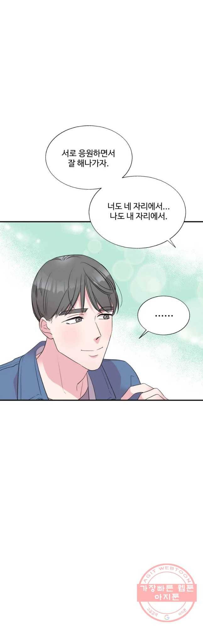 교수님을 빚는 중 마지막화 35
