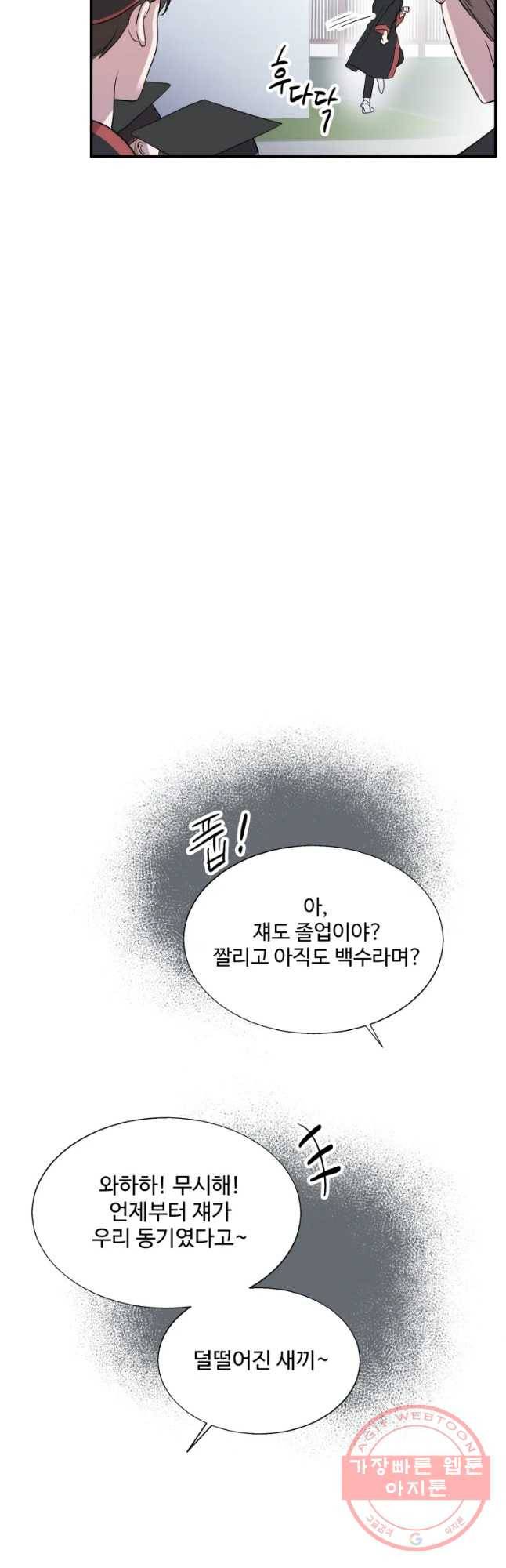 교수님을 빚는 중 마지막화 39