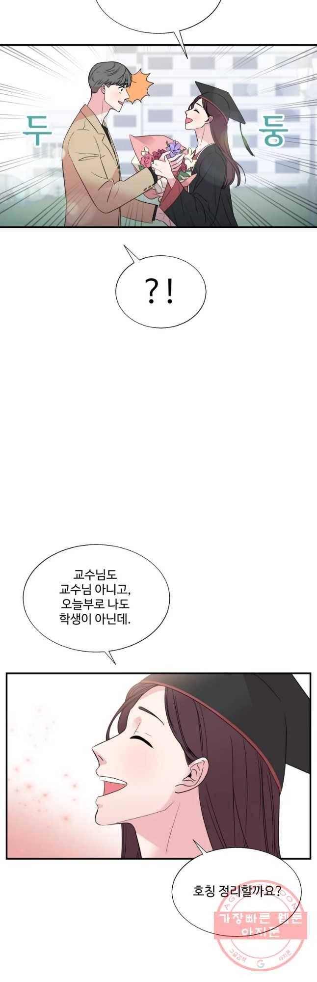 교수님을 빚는 중 마지막화 41