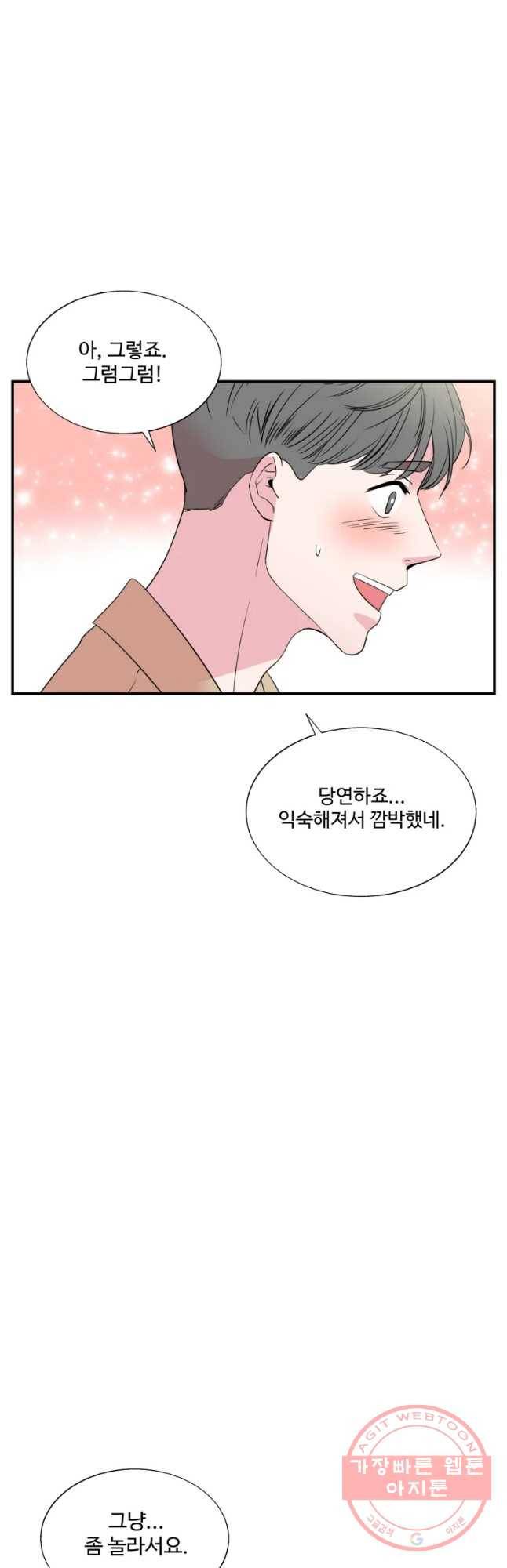 교수님을 빚는 중 마지막화 42