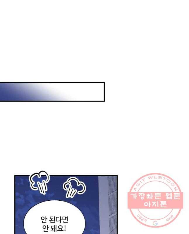 교수님을 빚는 중 마지막화 45