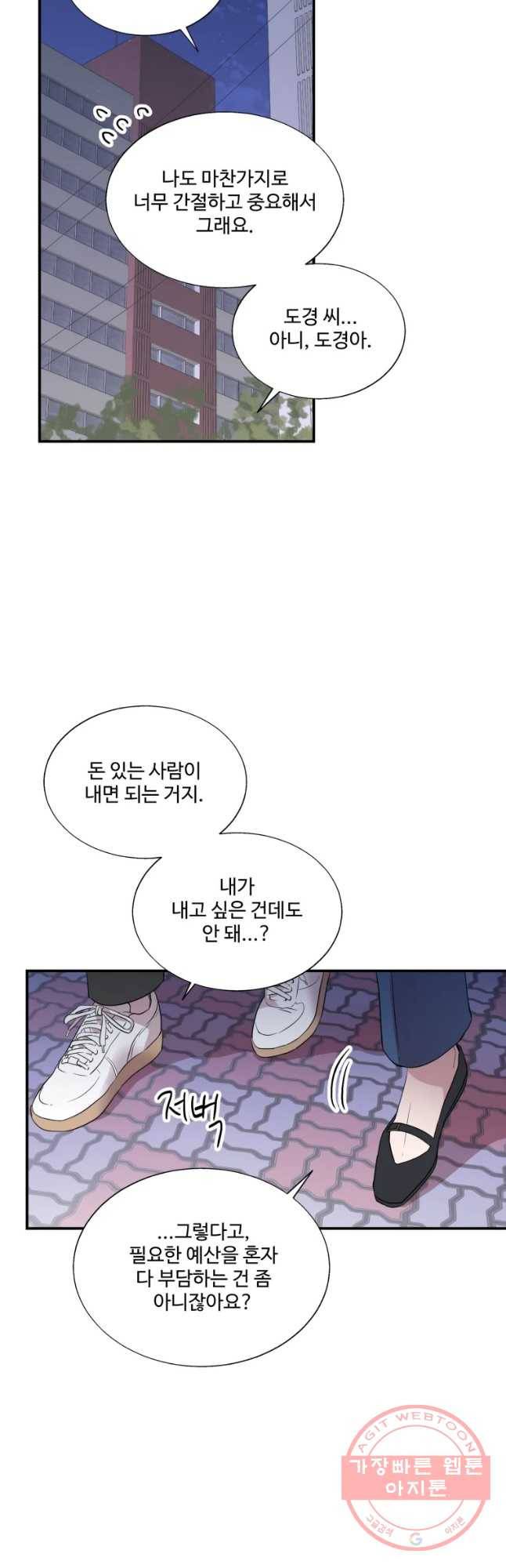 교수님을 빚는 중 마지막화 46