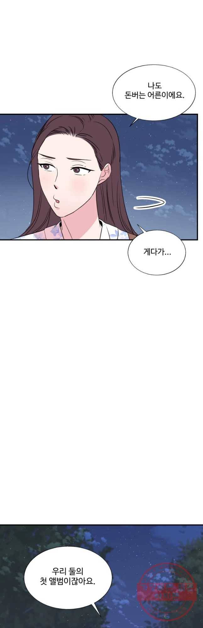 교수님을 빚는 중 마지막화 47